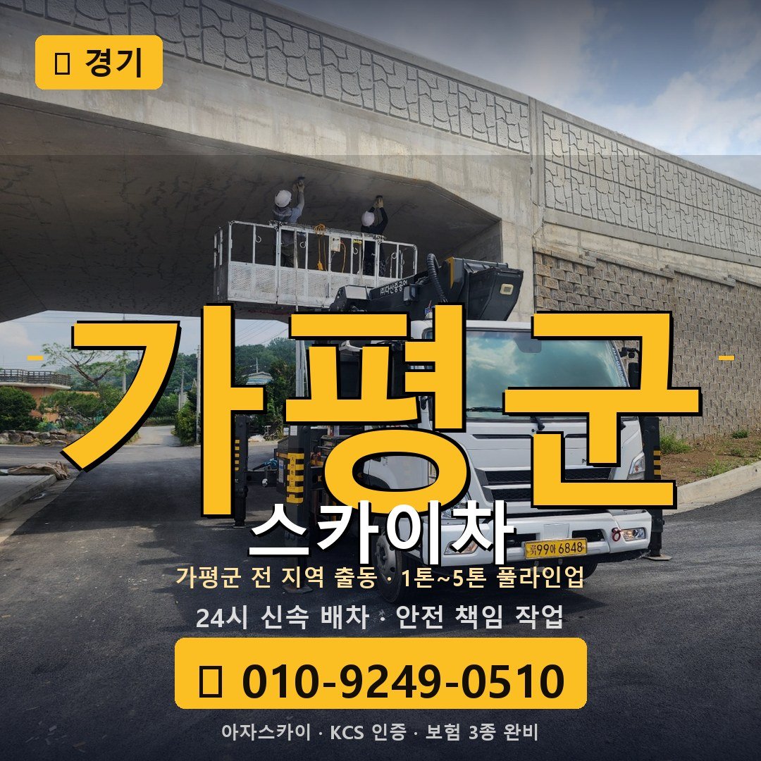 경기 가평군 스카이차 - 아자스카이