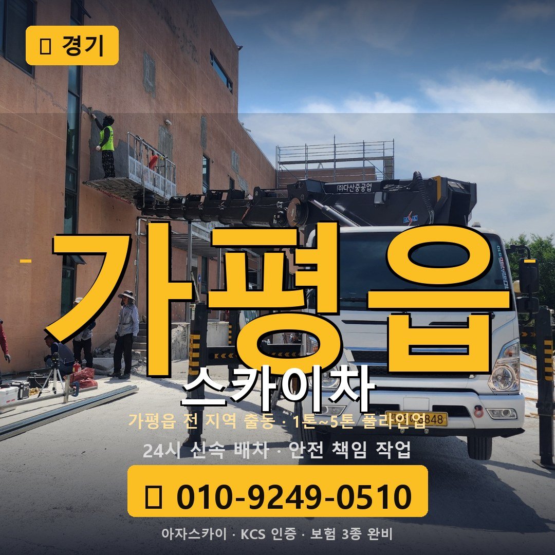 경기 가평읍 스카이차 - 아자스카이