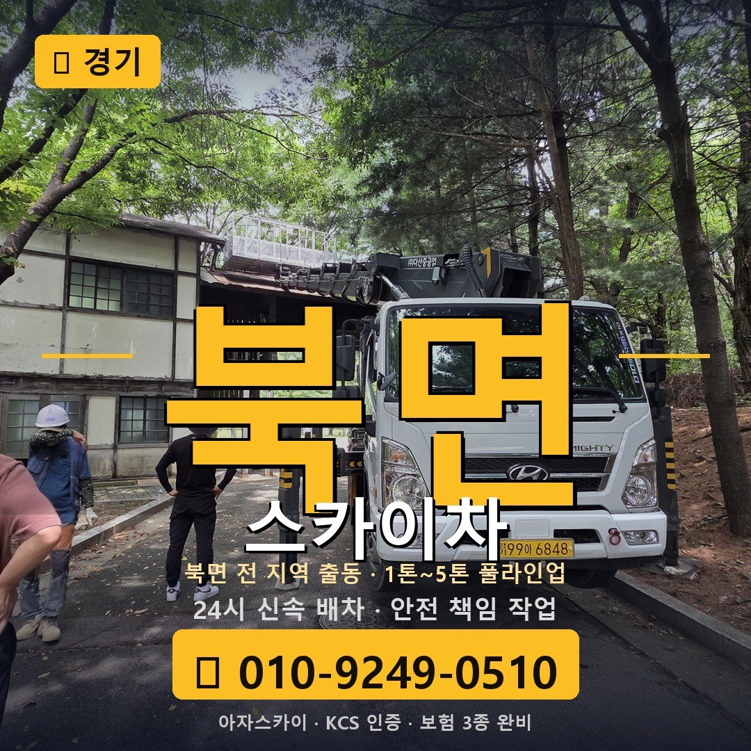 경기 북면 스카이차 - 아자스카이
