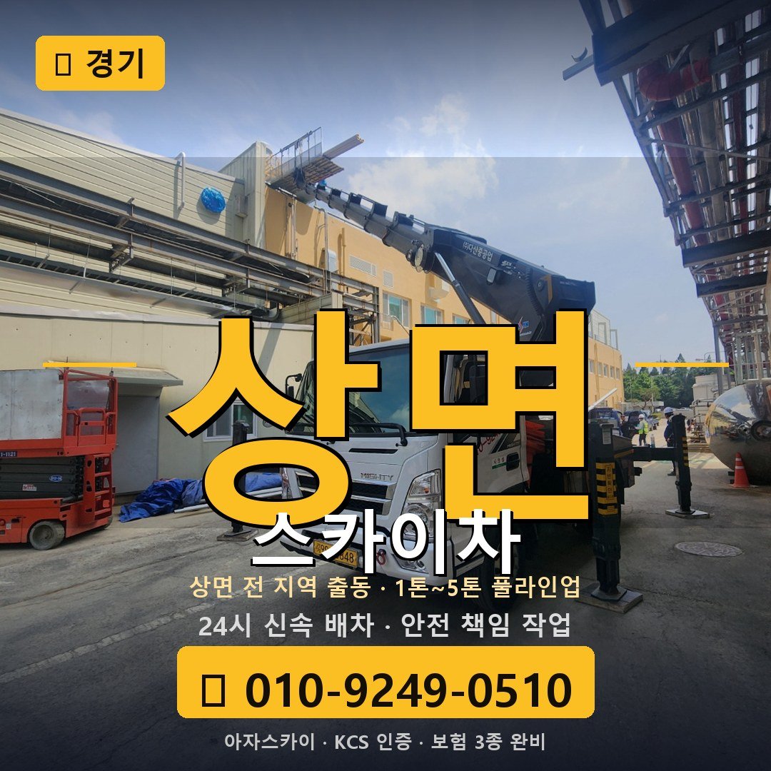 경기 상면 스카이차 - 아자스카이