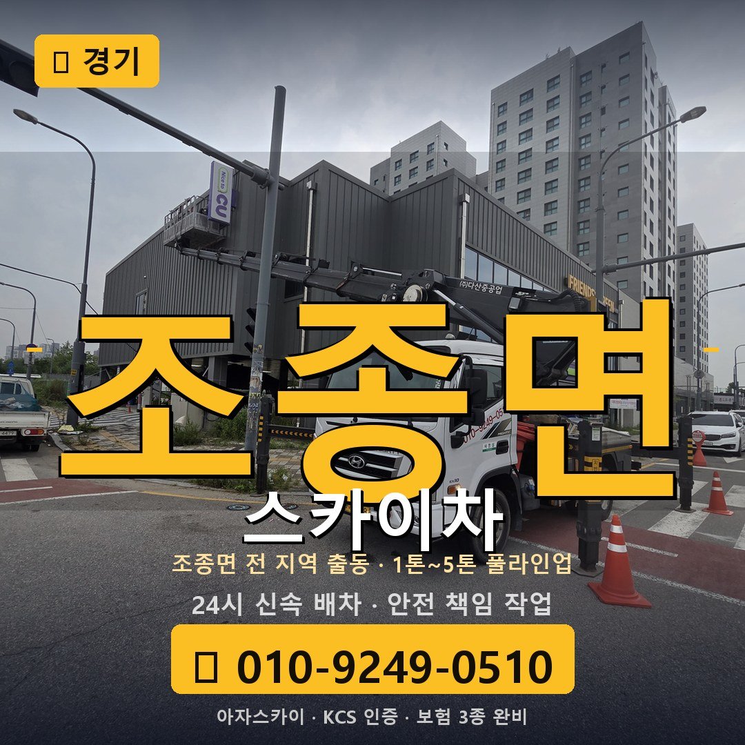 경기 조종면 스카이차 - 아자스카이