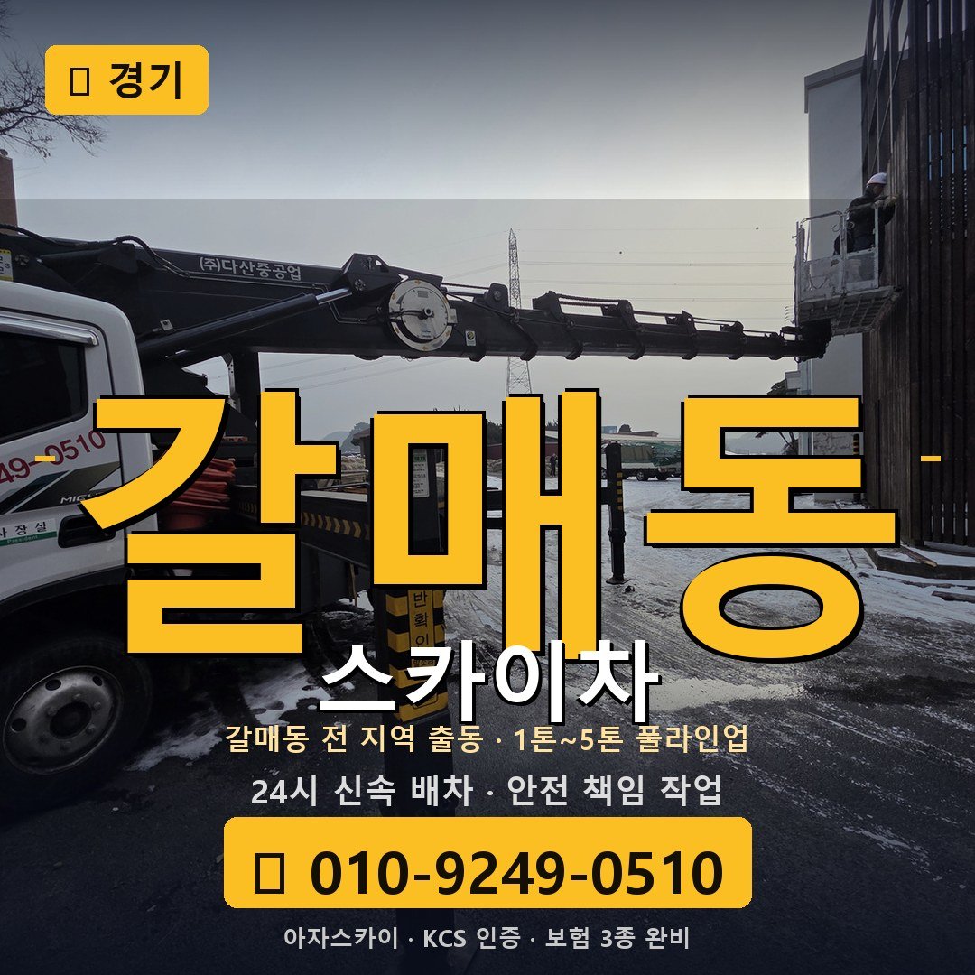 경기 갈매동 스카이차 - 아자스카이