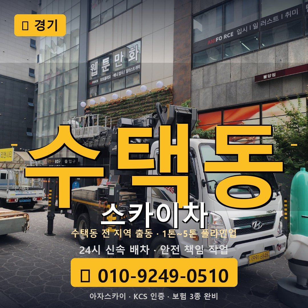 경기 수택동 스카이차 - 아자스카이