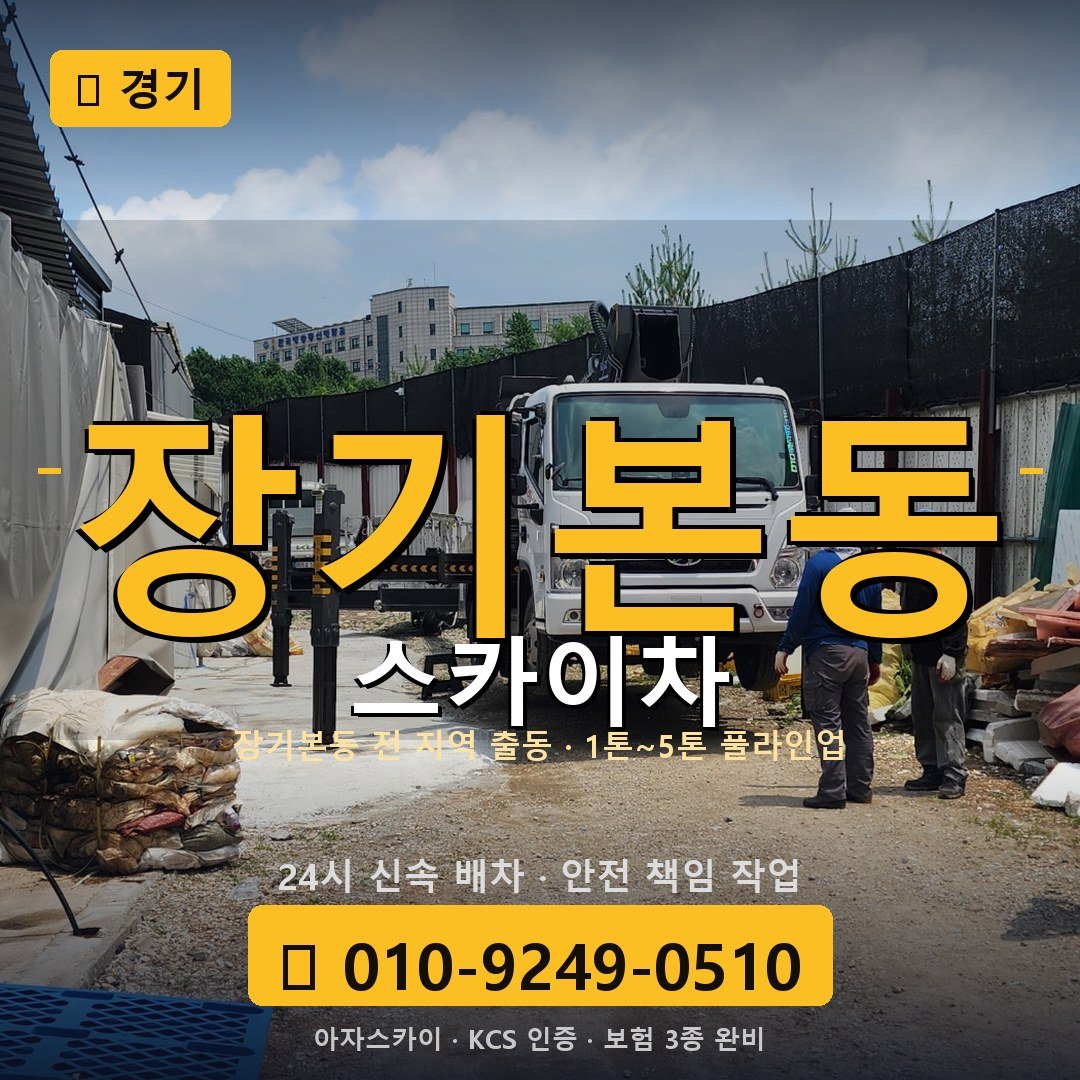 경기 장기본동 스카이차 - 아자스카이