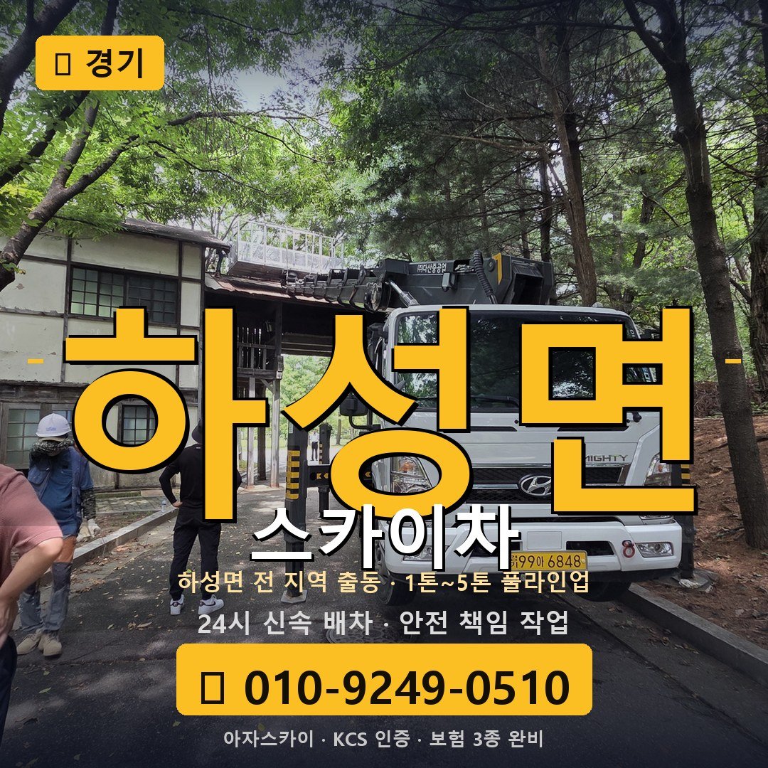경기 하성면 스카이차 - 아자스카이