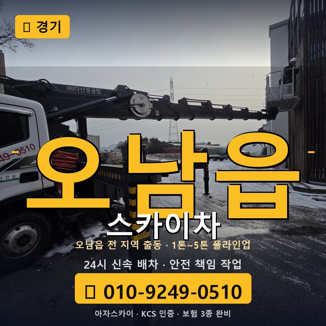 경기 오남읍 스카이차 - 아자스카이