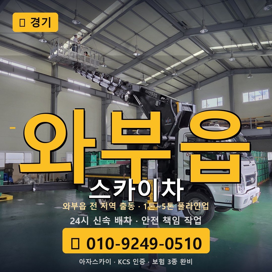 경기 와부읍 스카이차 - 아자스카이