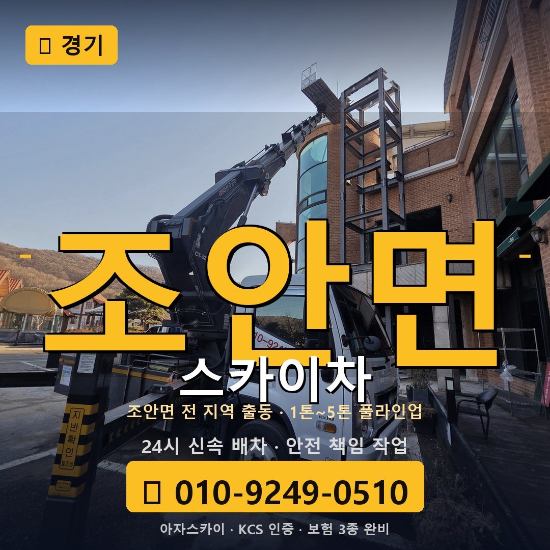 경기 조안면 스카이차 - 아자스카이