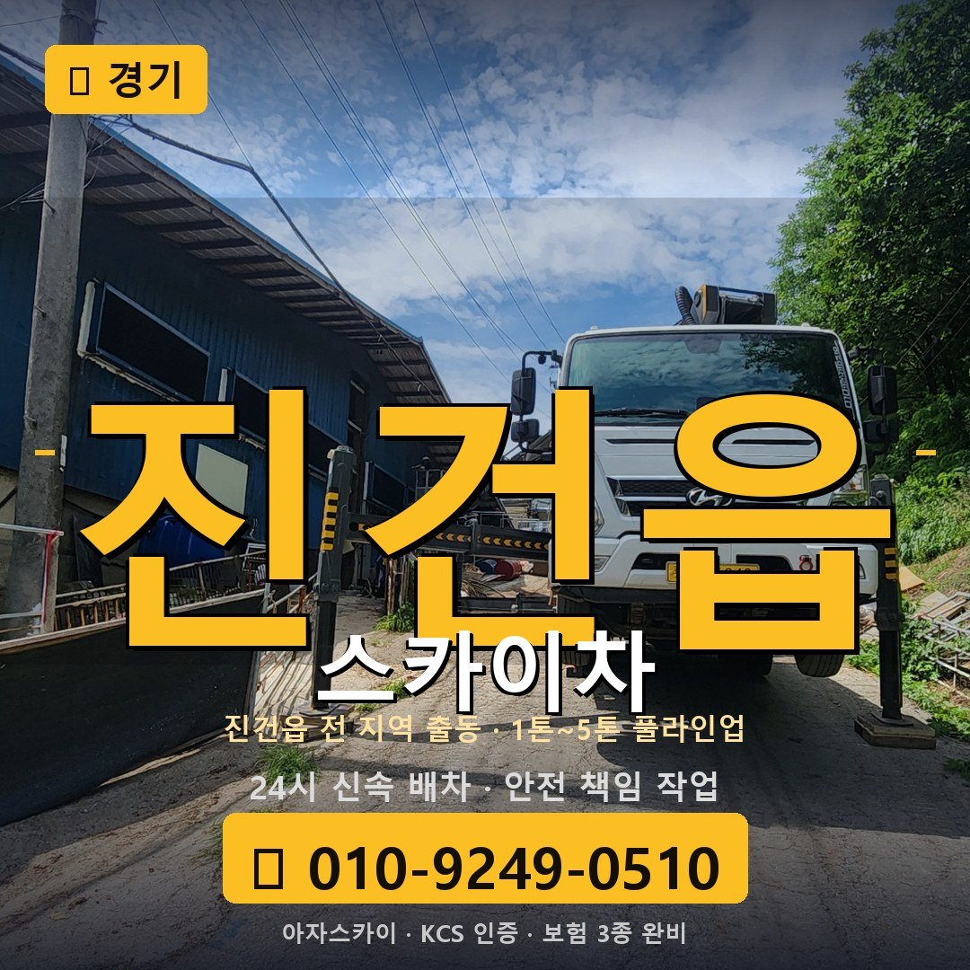 경기 진건읍 스카이차 - 아자스카이