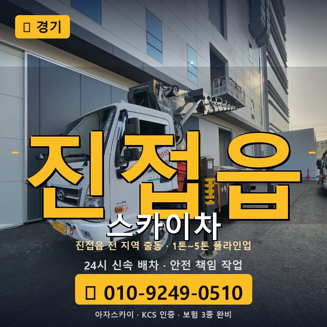 경기 진접읍 스카이차 - 아자스카이
