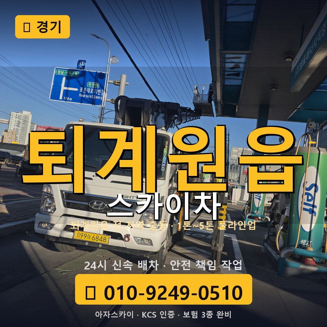 경기 퇴계원읍 스카이차 - 아자스카이