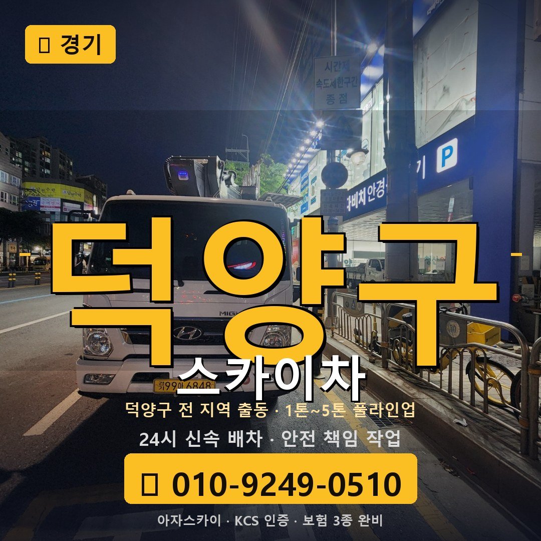 경기 덕양구 스카이차 - 아자스카이