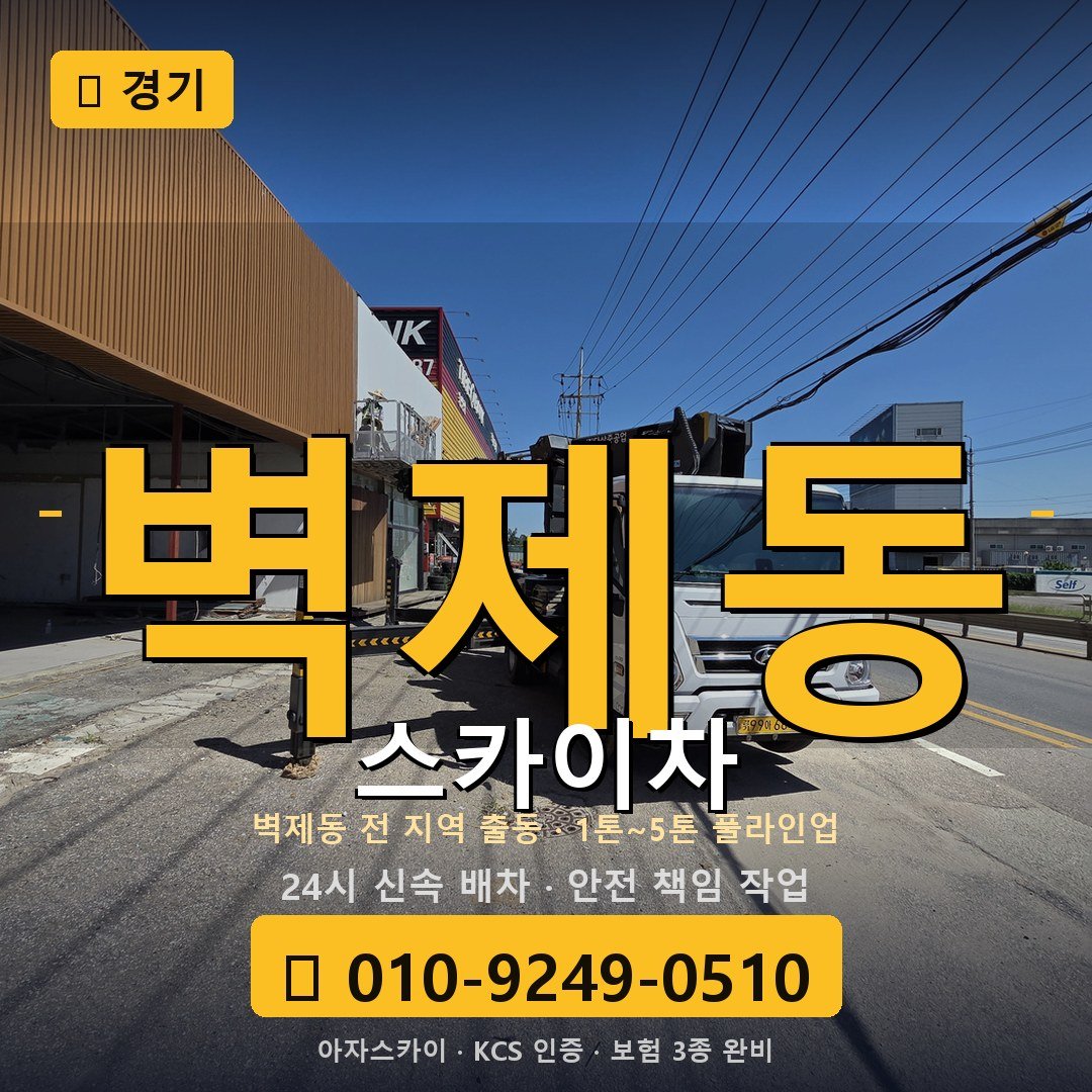 경기 벽제동 스카이차 - 아자스카이