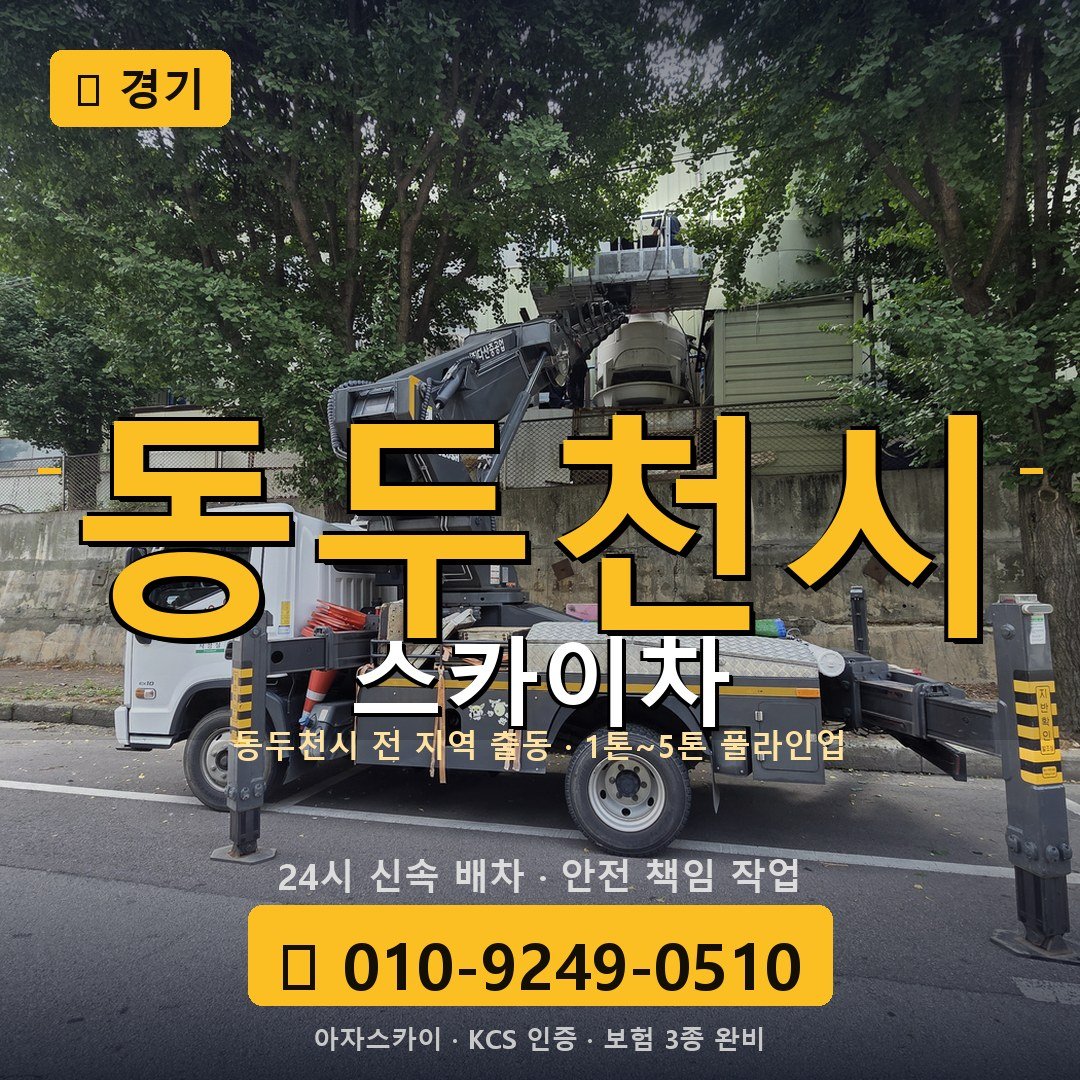 경기 동두천 스카이차 - 아자스카이