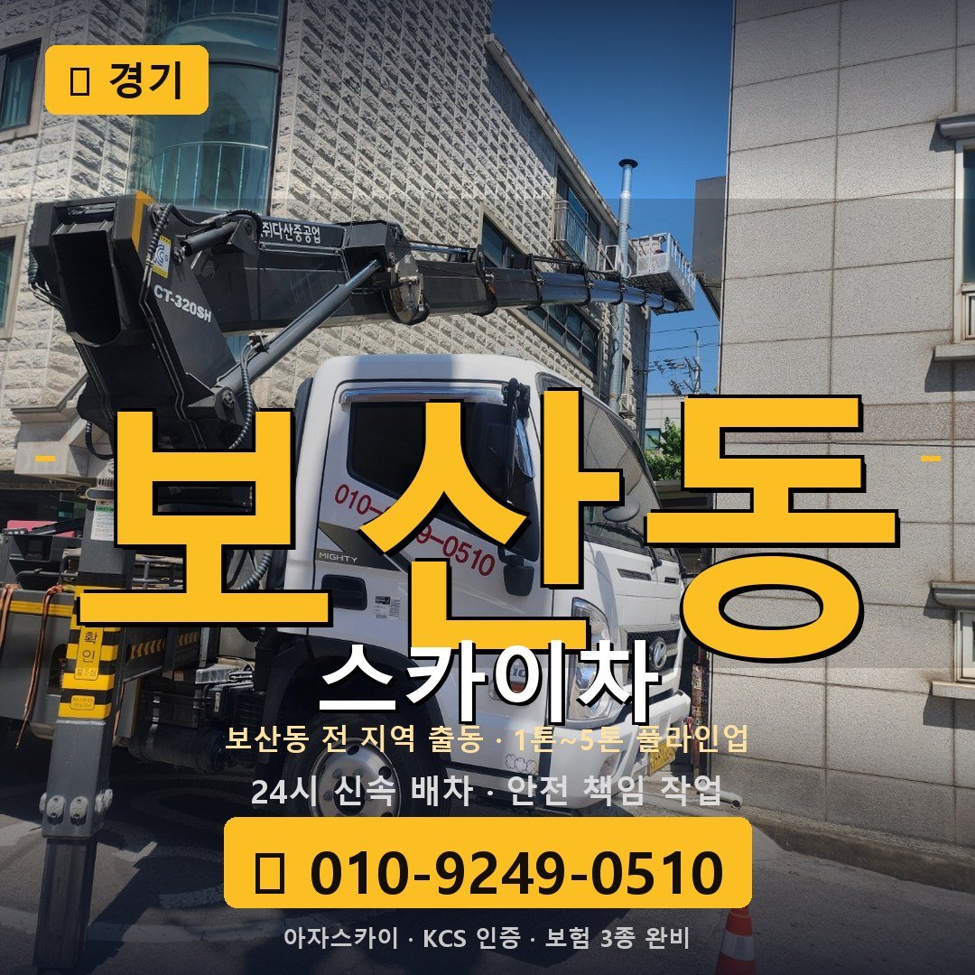 경기 보산동 스카이차 - 아자스카이