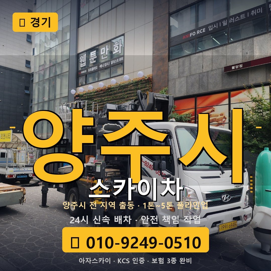 경기 양주 스카이차 - 아자스카이
