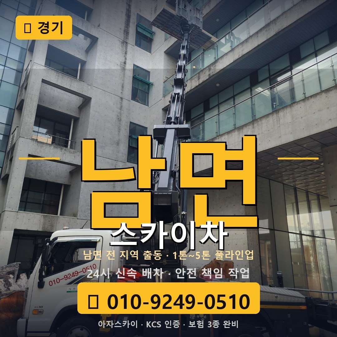 경기 남면 스카이차 - 아자스카이