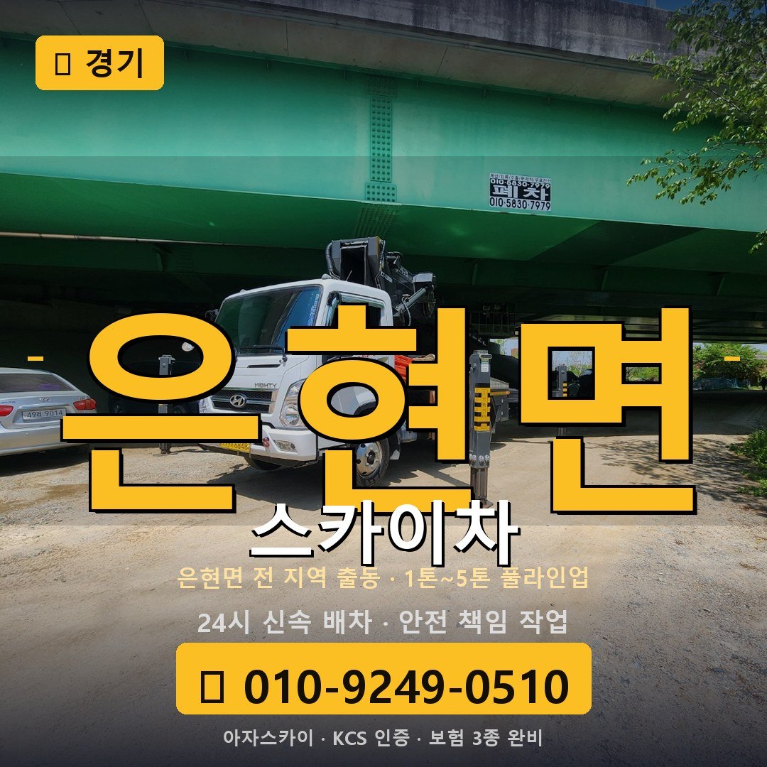 경기 은현면 스카이차 - 아자스카이
