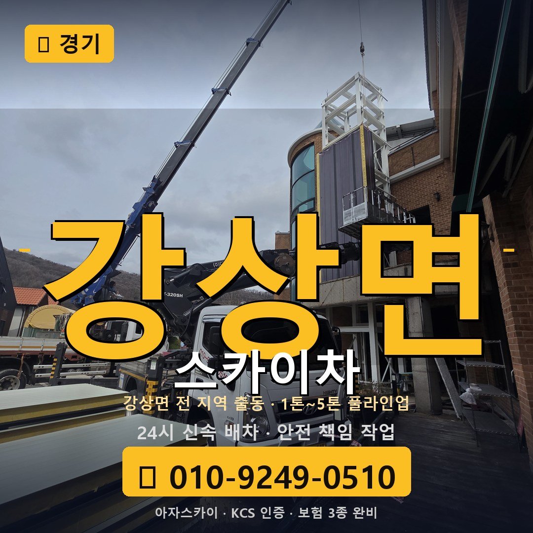경기 강상면 스카이차 - 아자스카이