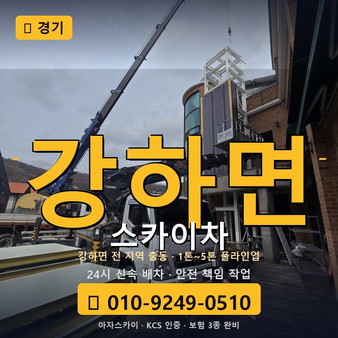 경기 강하면 스카이차 - 아자스카이