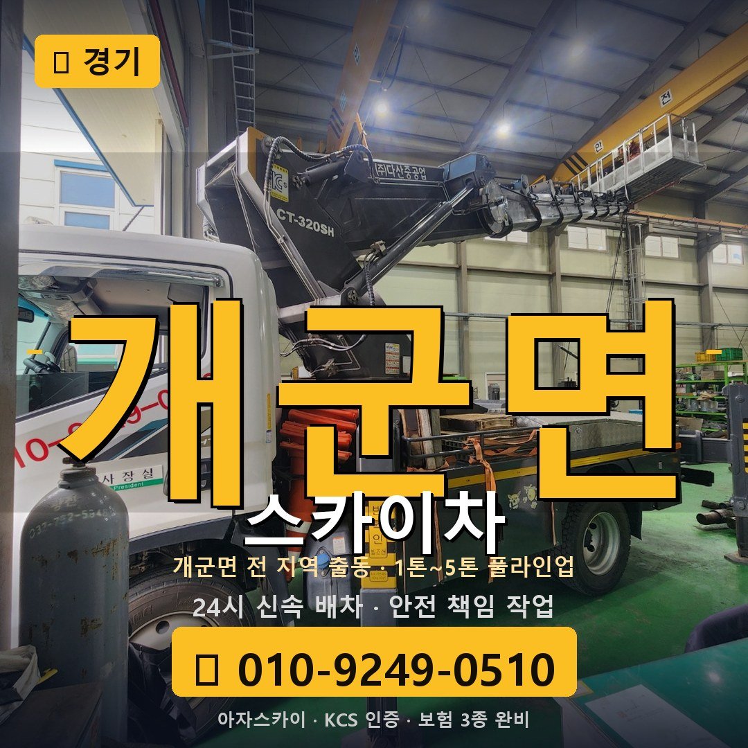 경기 개군면 스카이차 - 아자스카이