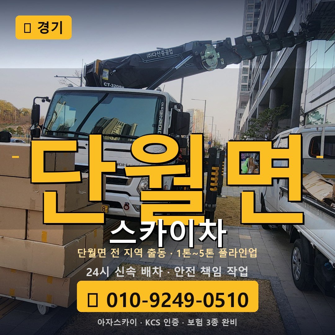 경기 단월면 스카이차 - 아자스카이
