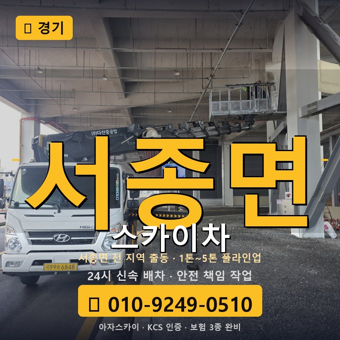 경기 서종면 스카이차 - 아자스카이