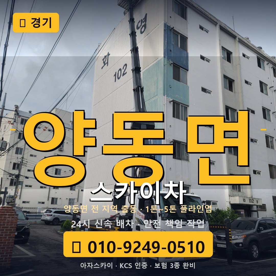 경기 양동면 스카이차 - 아자스카이