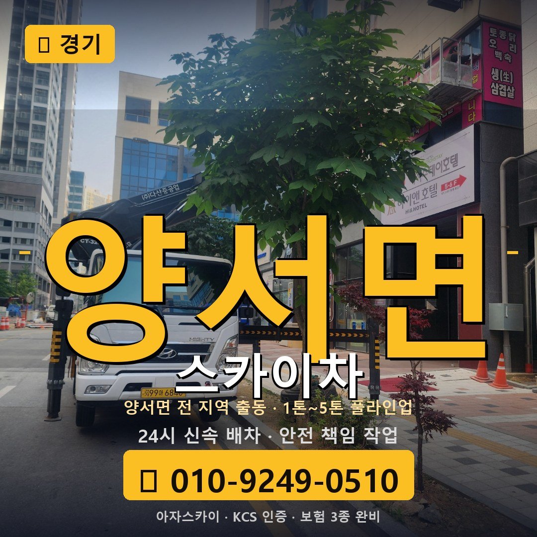 경기 양서면 스카이차 - 아자스카이