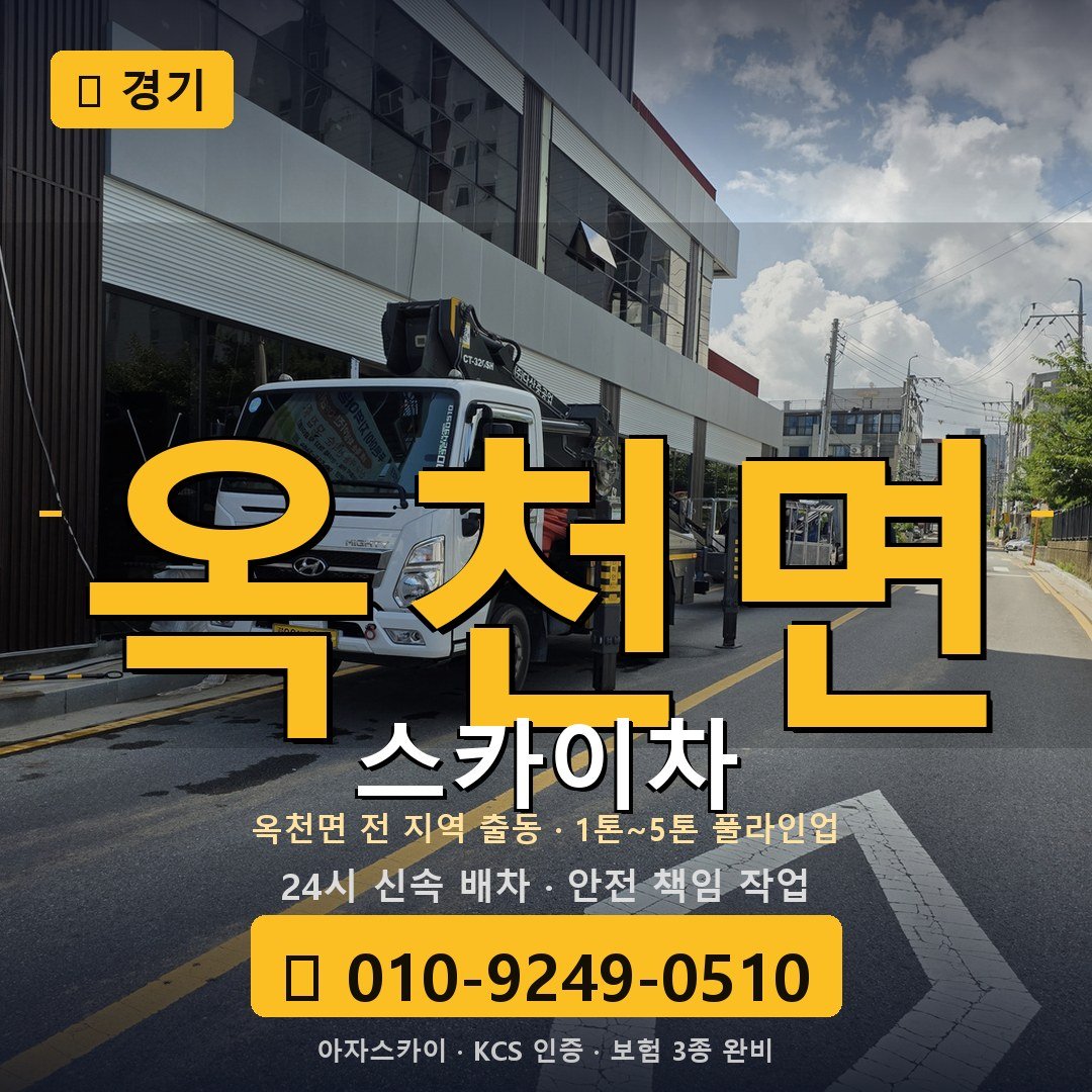 경기 옥천면 스카이차 - 아자스카이