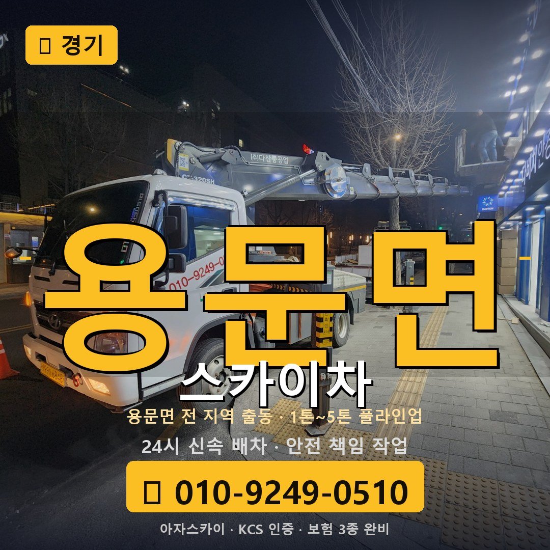 경기 용문면 스카이차 - 아자스카이