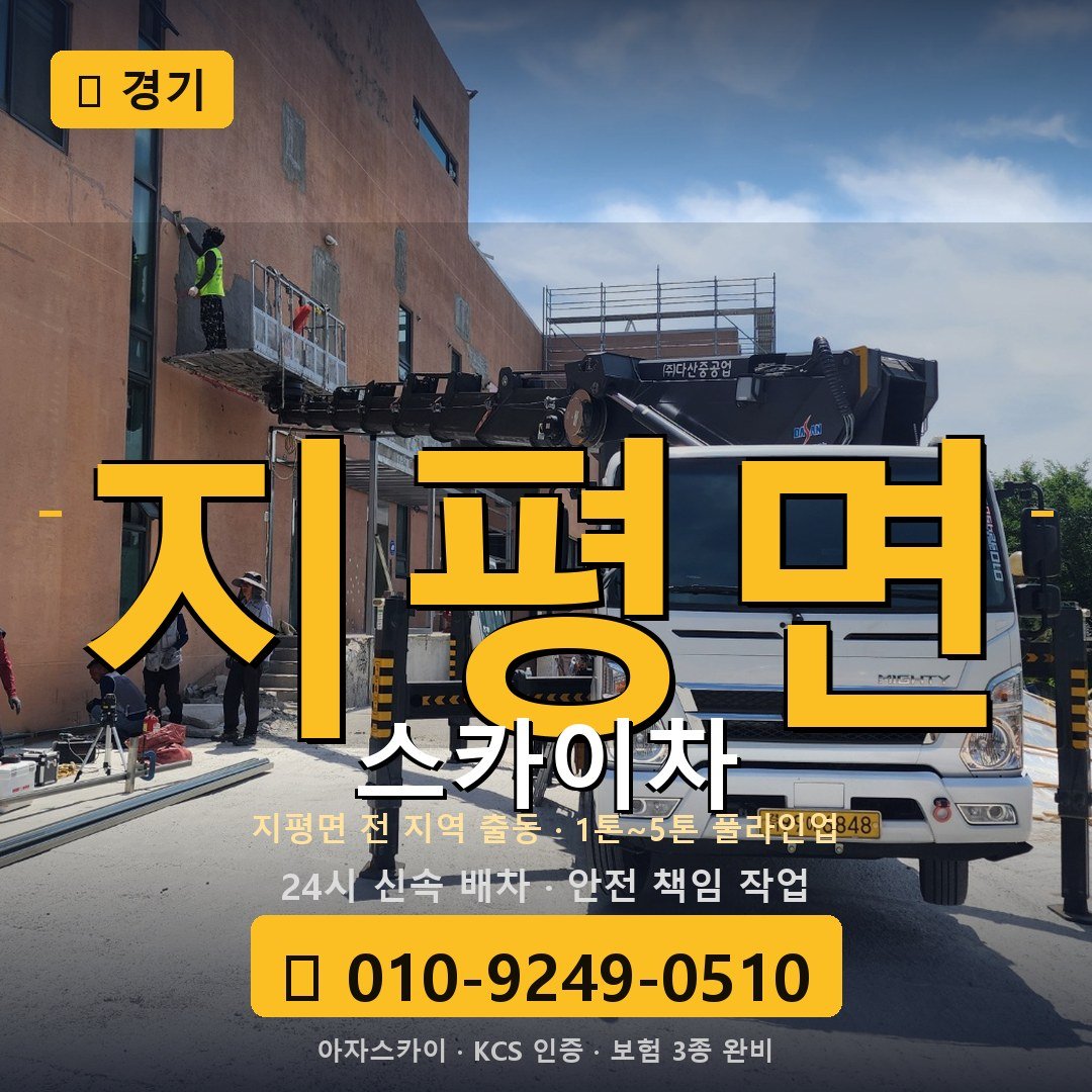 경기 지평면 스카이차 - 아자스카이