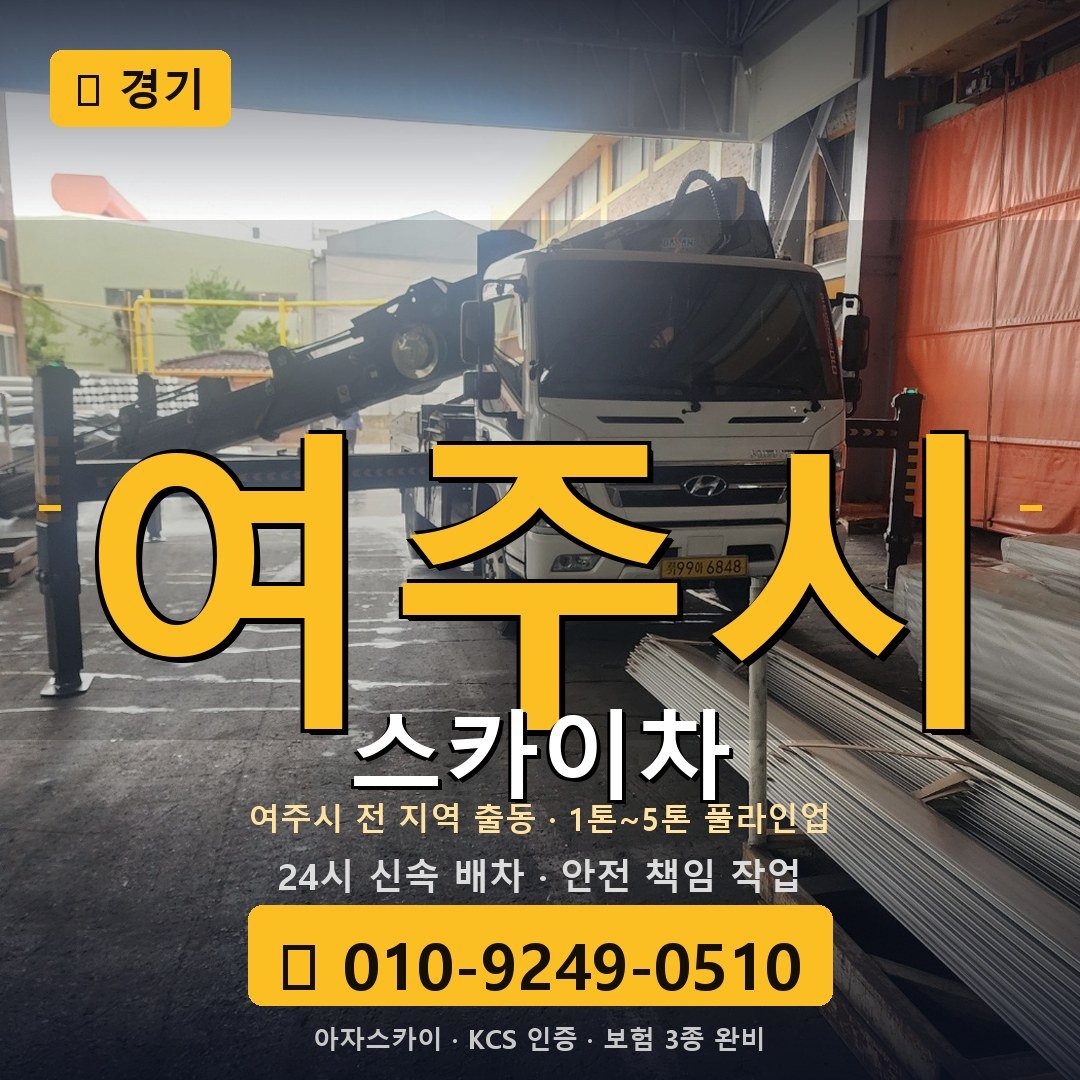 경기 여주 스카이차 - 아자스카이