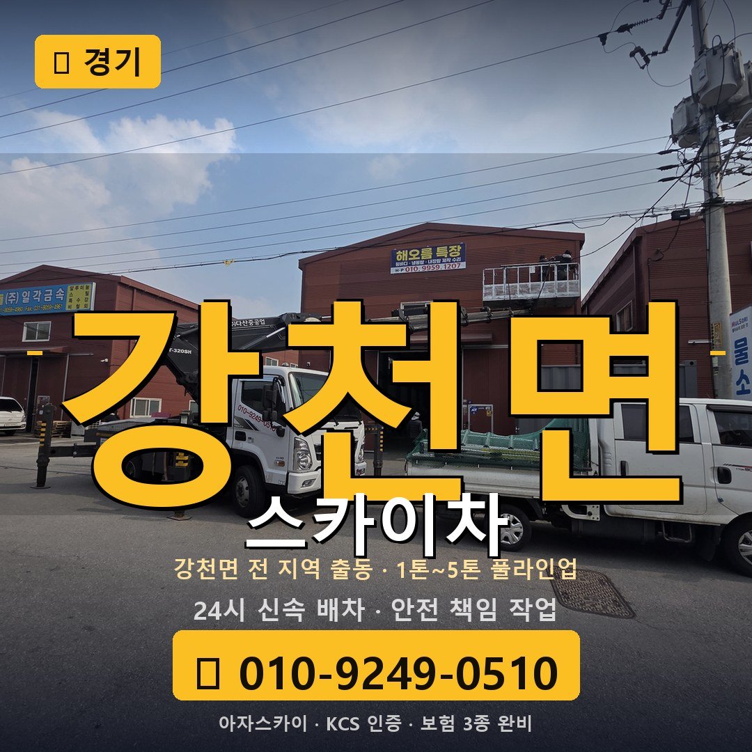 경기 강천면 스카이차 - 아자스카이
