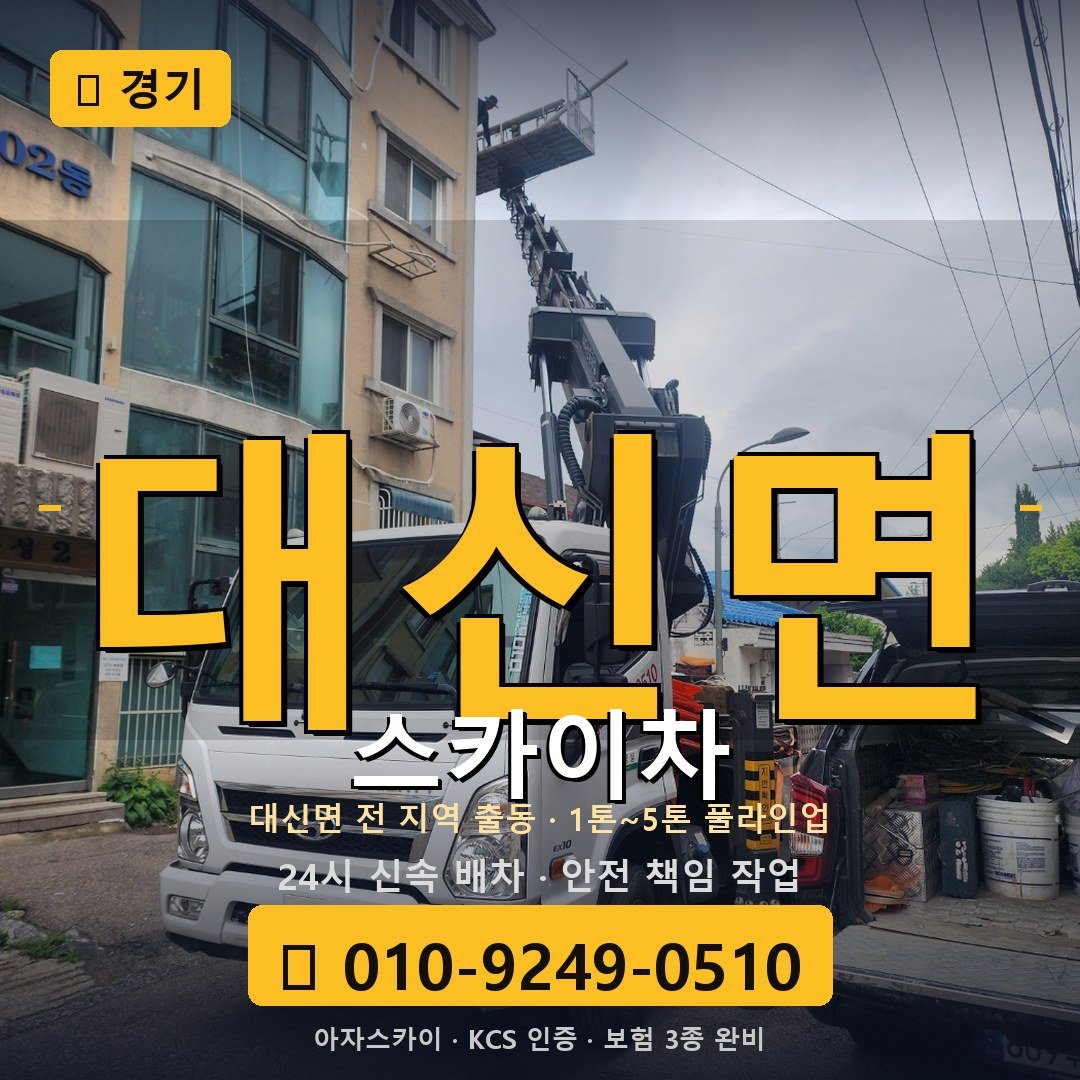 경기 대신면 스카이차 - 아자스카이