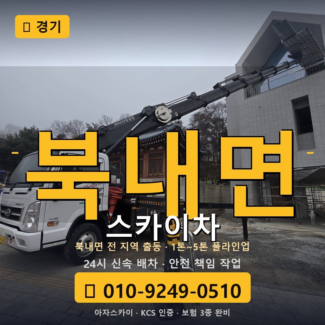 경기 북내면 스카이차 - 아자스카이