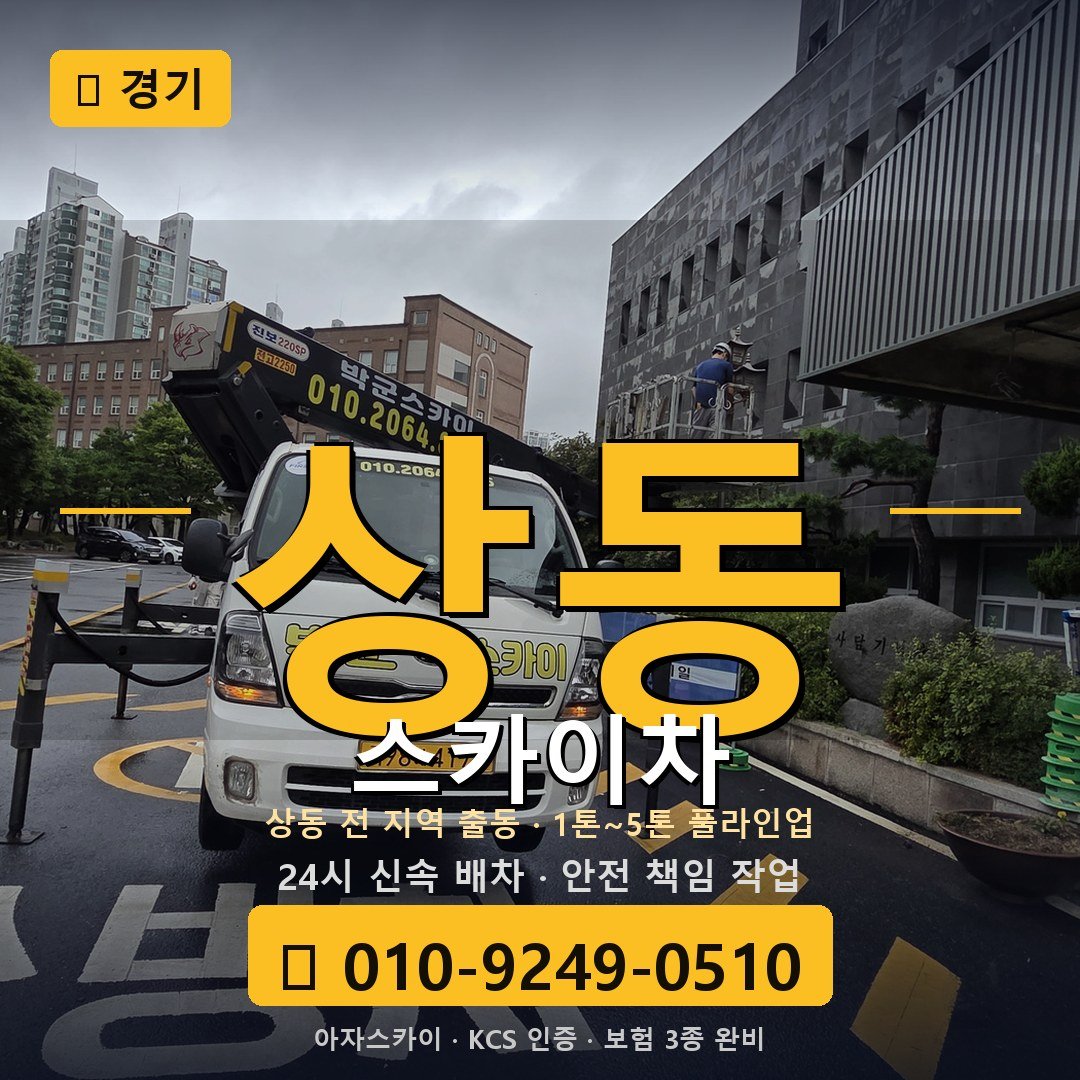 경기 상동 스카이차 - 아자스카이