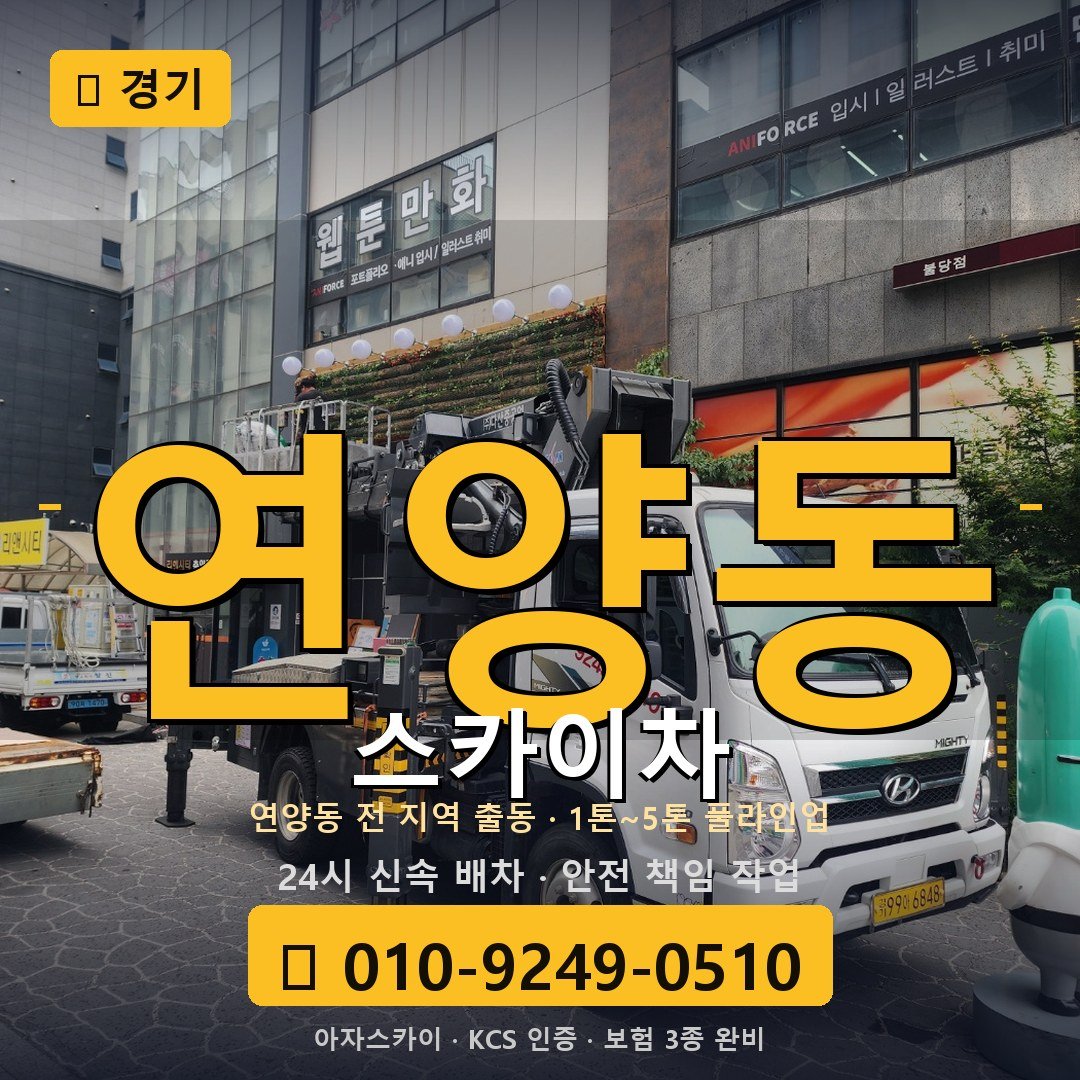 경기 연양동 스카이차 - 아자스카이