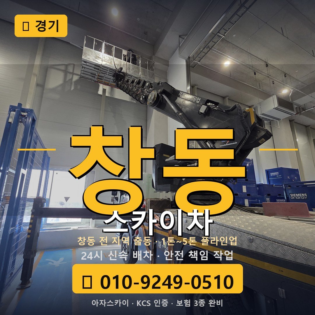 경기 창동 스카이차 - 아자스카이