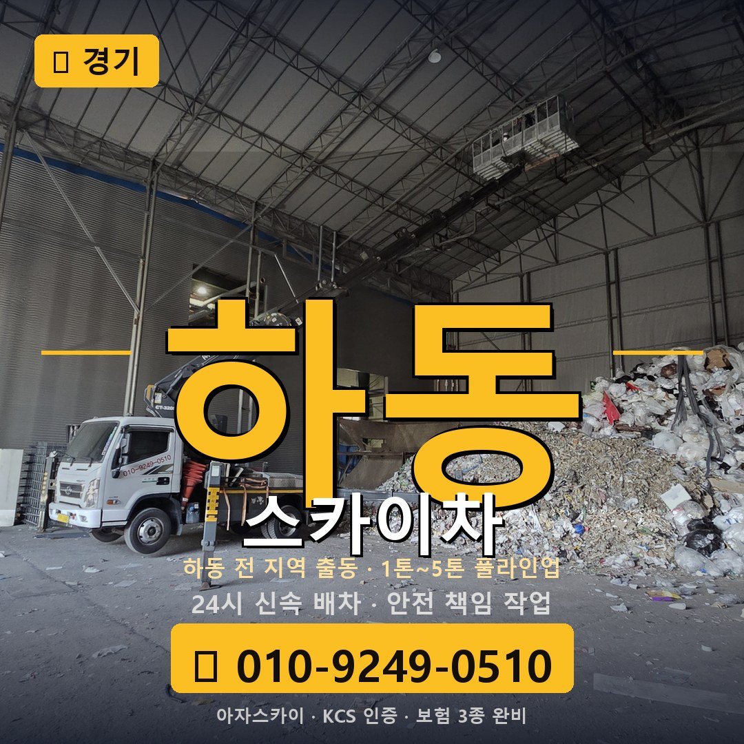 경기 하동 스카이차 - 아자스카이