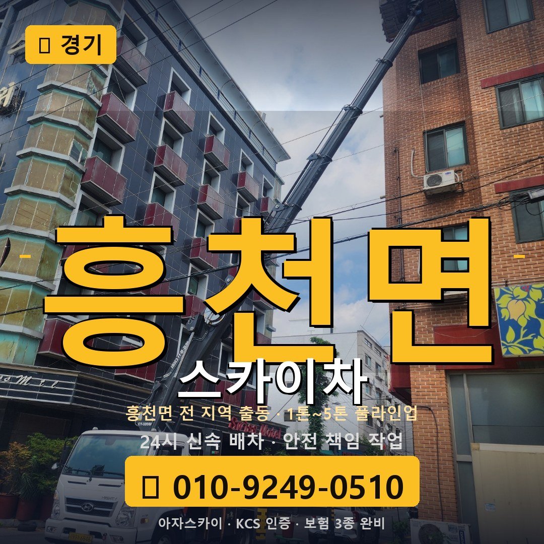 경기 흥천면 스카이차 - 아자스카이