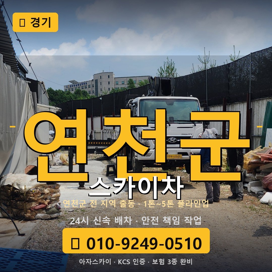경기 연천군 스카이차 - 아자스카이