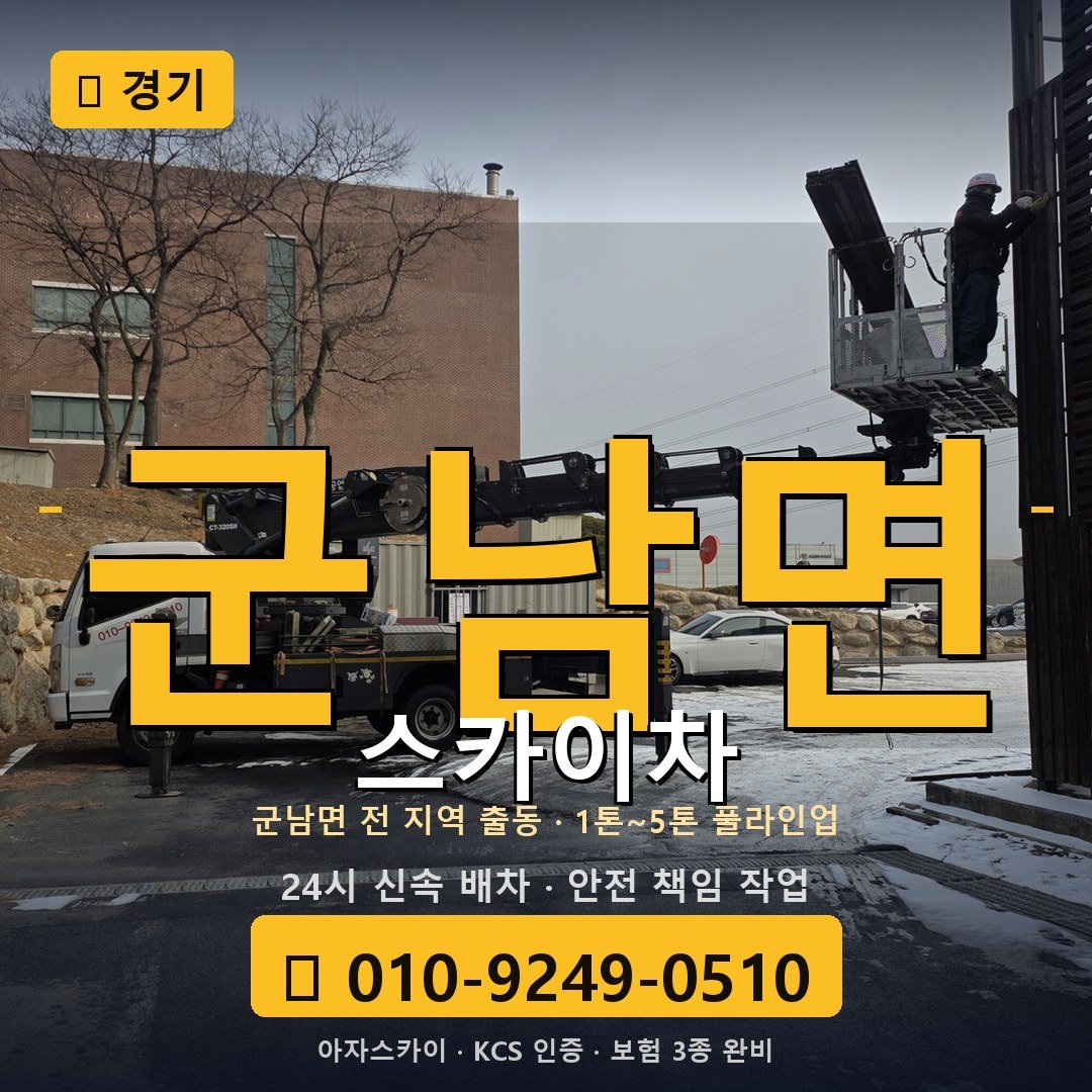 경기 군남면 스카이차 - 아자스카이