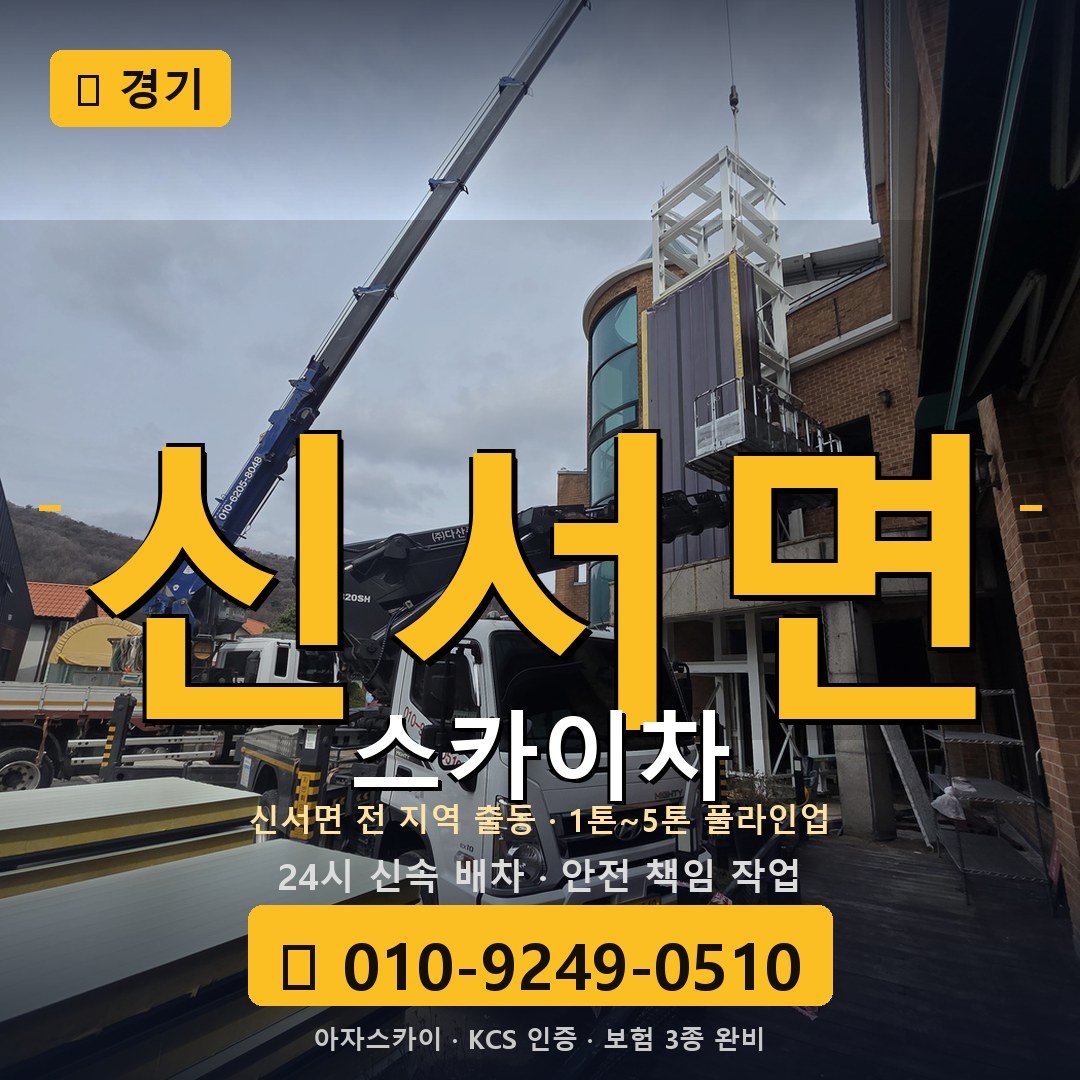 경기 신서면 스카이차 - 아자스카이