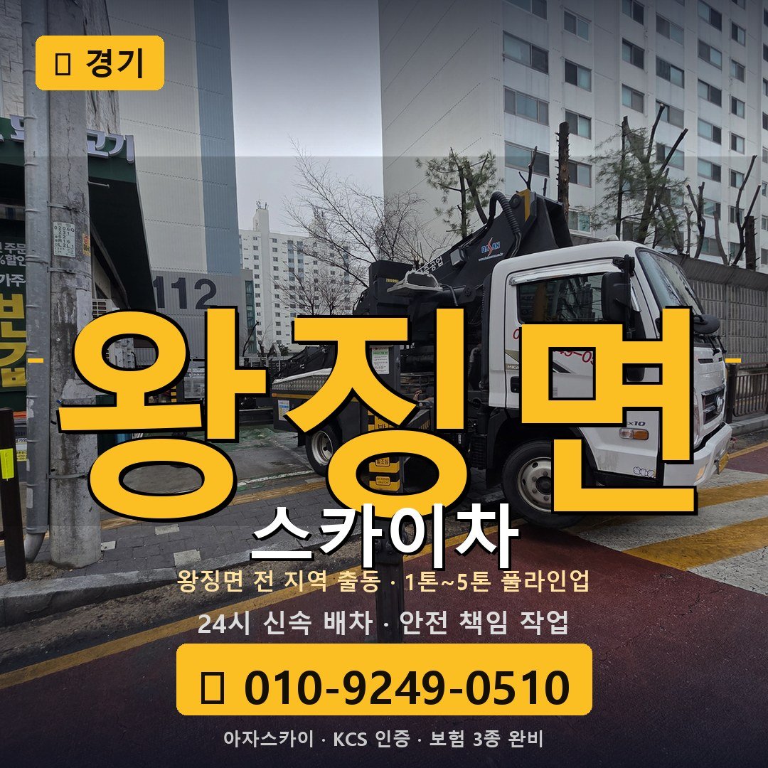 경기 왕징면 스카이차 - 아자스카이