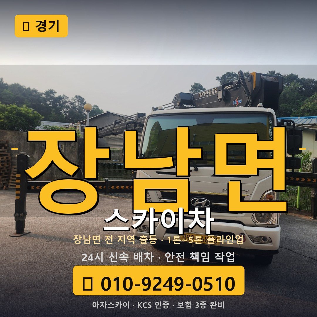 경기 장남면 스카이차 - 아자스카이