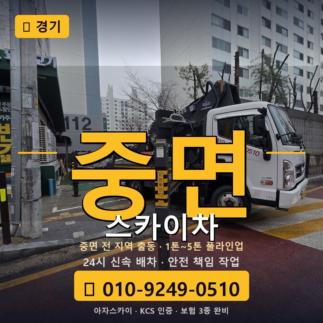 경기 중면 스카이차 - 아자스카이