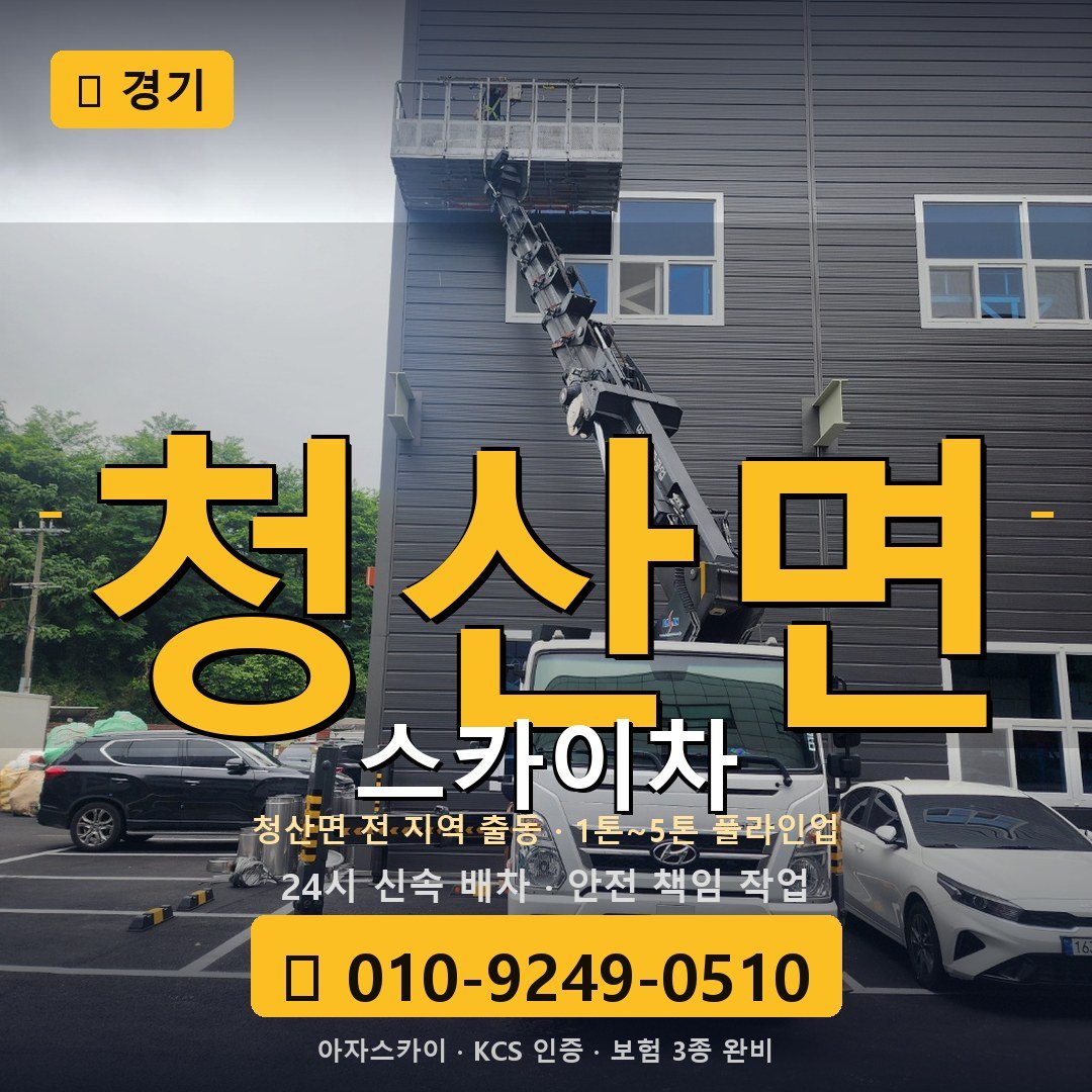 경기 청산면 스카이차 - 아자스카이