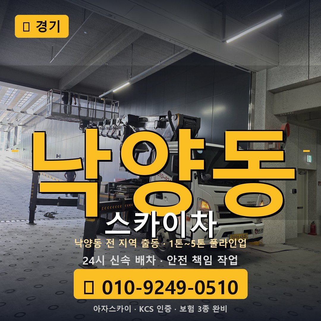 경기 낙양동 스카이차 - 아자스카이