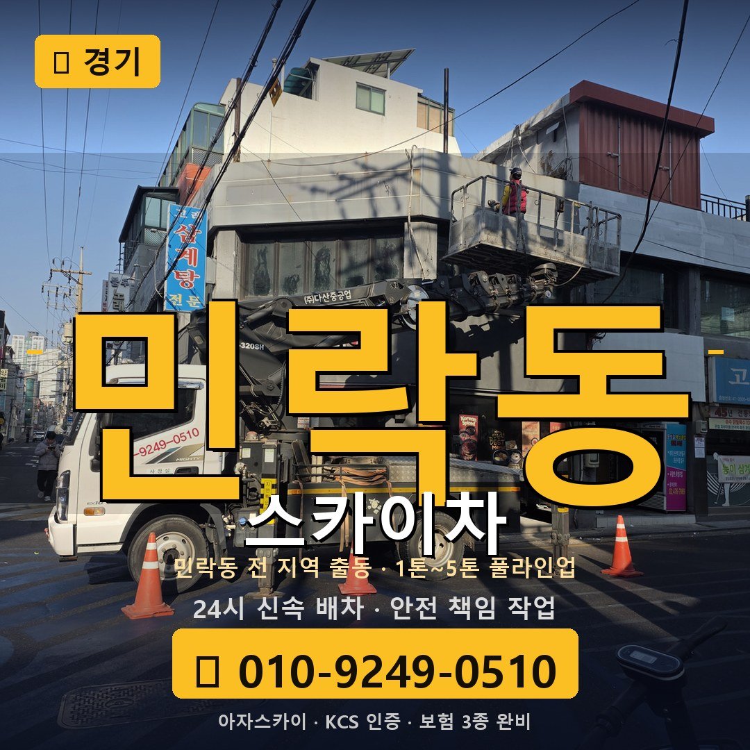 경기 민락동 스카이차 - 아자스카이